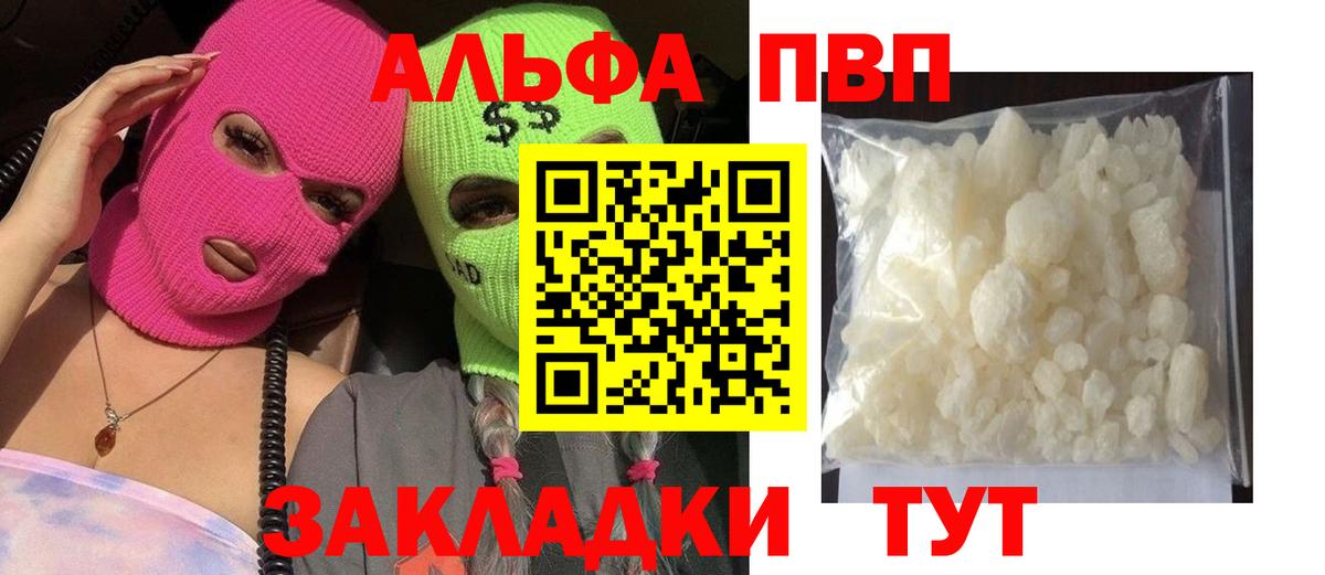 Альфа ПВП СК КРИС  Вход с VPN  A PVP Соль  A PVP  Менделеевск  Альфа ПВП мука 