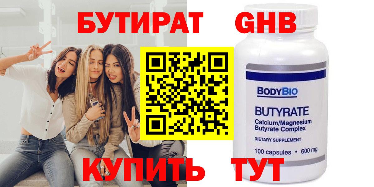 Бутират бутик Менделеевск