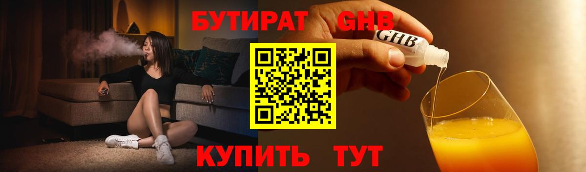 БУТИРАТ оксана  Вход с VPN  Менделеевск 