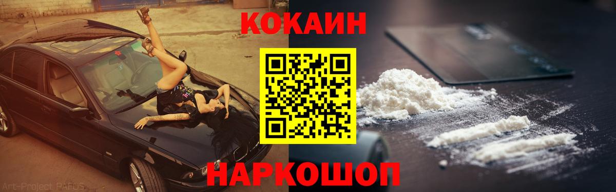 COCAIN  КОКАИН Эквадор  Вход с VPN  Cocaine 97%  Менделеевск 