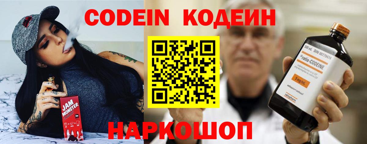 Кодеин Purple Drank Менделеевск