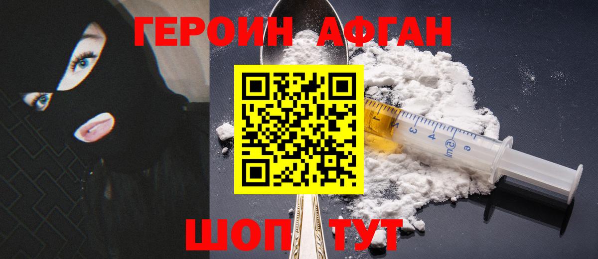 Героин Heroin Менделеевск