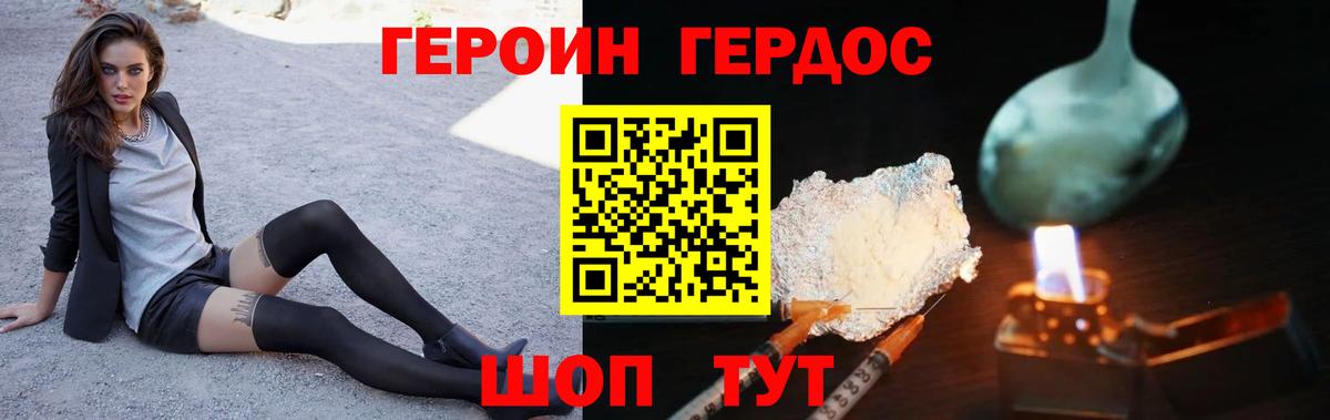 Героин  Героин хмурый  Вход с VPN  Менделеевск 