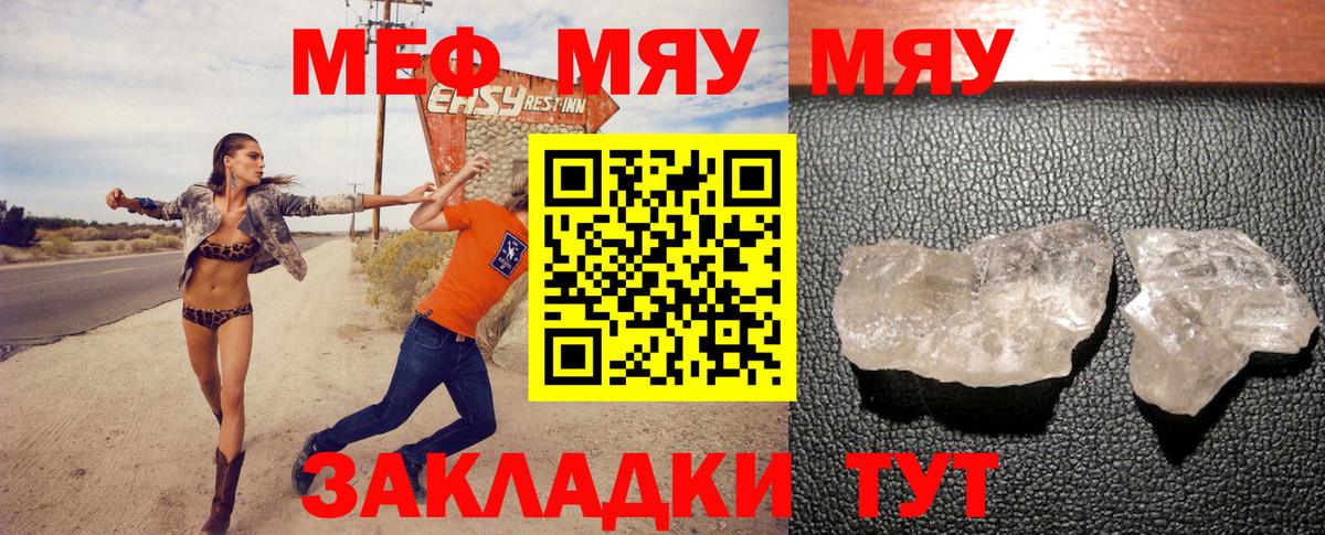 Меф VHQ  Вход с VPN  МЯУ-МЯУ  МЯУ-МЯУ мука  Менделеевск 