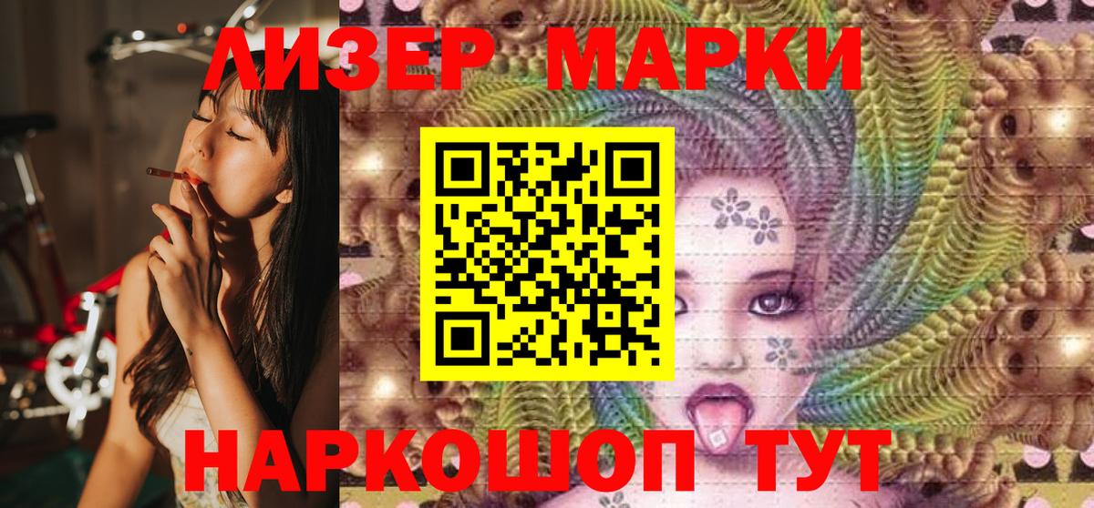 Наркотические марки 1,5мг Менделеевск